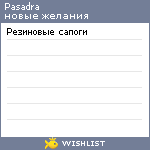 My Wishlist - pasadra