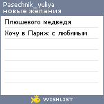 My Wishlist - pasechnik_yuliya