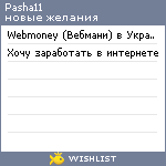 My Wishlist - pasha11