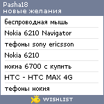 My Wishlist - pasha18