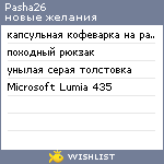 My Wishlist - pasha26