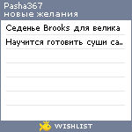 My Wishlist - pasha367