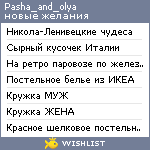 My Wishlist - pasha_and_olya