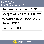 My Wishlist - pasha_ch