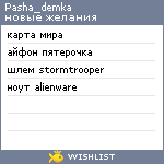 My Wishlist - pasha_demka