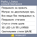 My Wishlist - pasha_i_katya