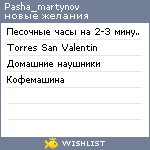 My Wishlist - pasha_martynov