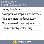 My Wishlist - pasha_med