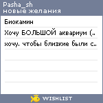 My Wishlist - pasha_sh