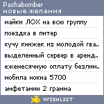 My Wishlist - pashabomber