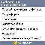 My Wishlist - pashager1983