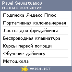 My Wishlist - pashapart