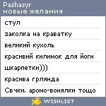 My Wishlist - pashasyr