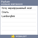 My Wishlist - pashatr