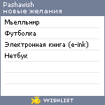 My Wishlist - pashawish