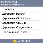 My Wishlist - pashchenko1