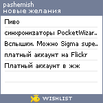 My Wishlist - pashemish