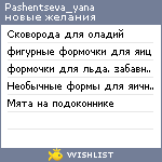 My Wishlist - pashentseva_yana