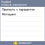 My Wishlist - pashk4