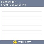 My Wishlist - pashka007