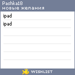My Wishlist - pashka18