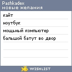 My Wishlist - pashkadex