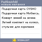 My Wishlist - pashkevichdd