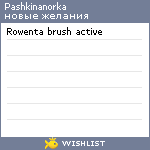 My Wishlist - pashkinanorka