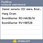 My Wishlist - pashkov