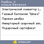 My Wishlist - pashkov_k