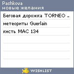 My Wishlist - pashkova