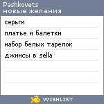 My Wishlist - pashkovets