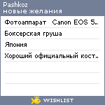 My Wishlist - pashkoz