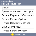 My Wishlist - pashmallow