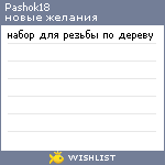 My Wishlist - pashok18