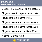 My Wishlist - pashokas