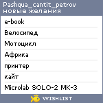 My Wishlist - pashqua_cantit_petrov