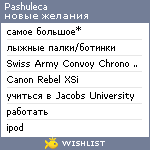 My Wishlist - pashuleca