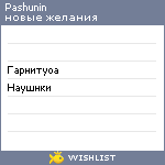 My Wishlist - pashunin