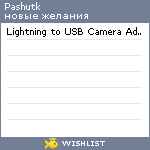 My Wishlist - pashutk