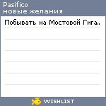 My Wishlist - pasifico