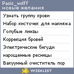 My Wishlist - pasis_wolff