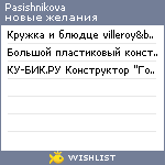 My Wishlist - pasishnikova