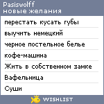 My Wishlist - pasiswolff