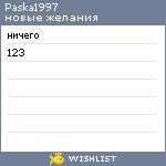 My Wishlist - paska1997