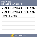 My Wishlist - paskynda