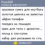 My Wishlist - pasodobl