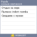 My Wishlist - pasole