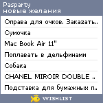 My Wishlist - pasparty