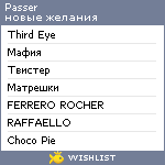 My Wishlist - passer